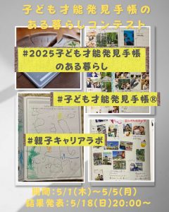 http://忙しいママでも子供の才能は見逃さない「子ども才能発見手帳」期間限定キャンペーン