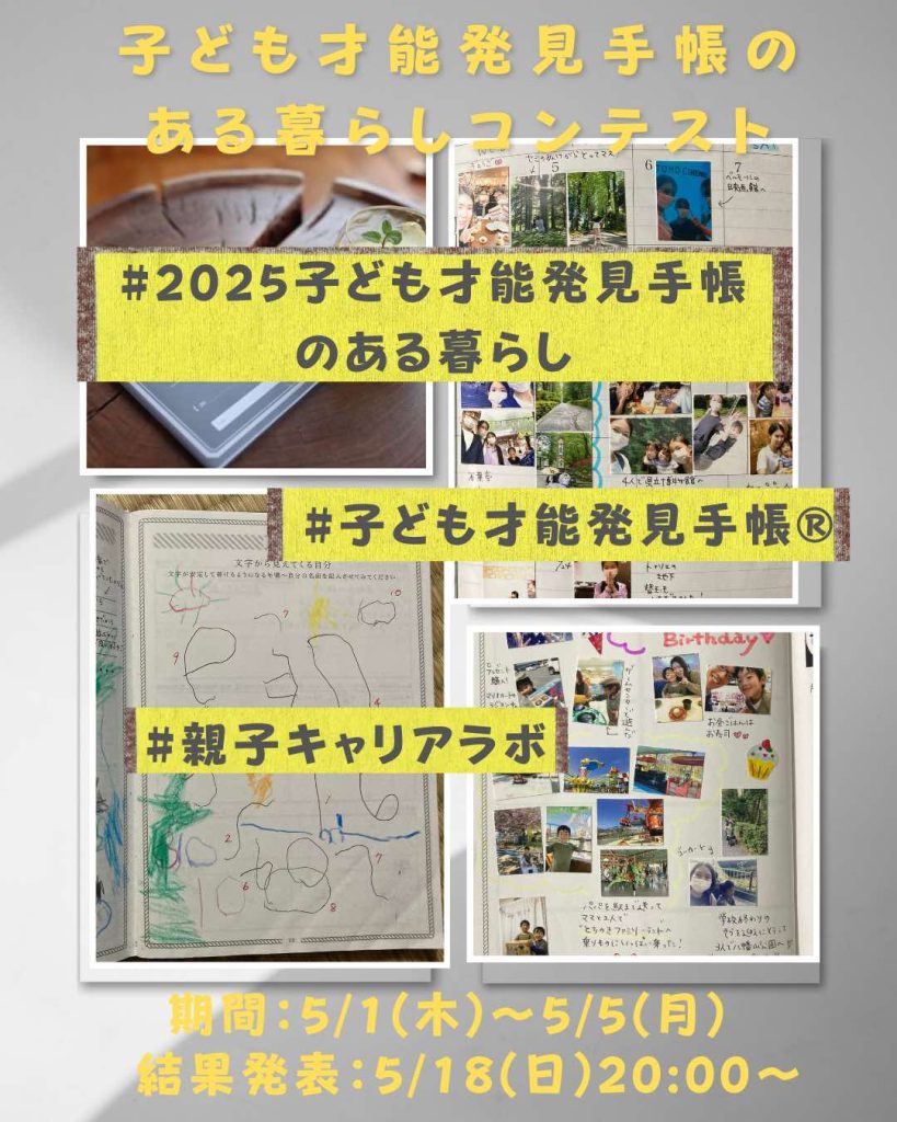 忙しいママでも子供の才能は見逃さない「子ども才能発見手帳」期間限定キャンペーン