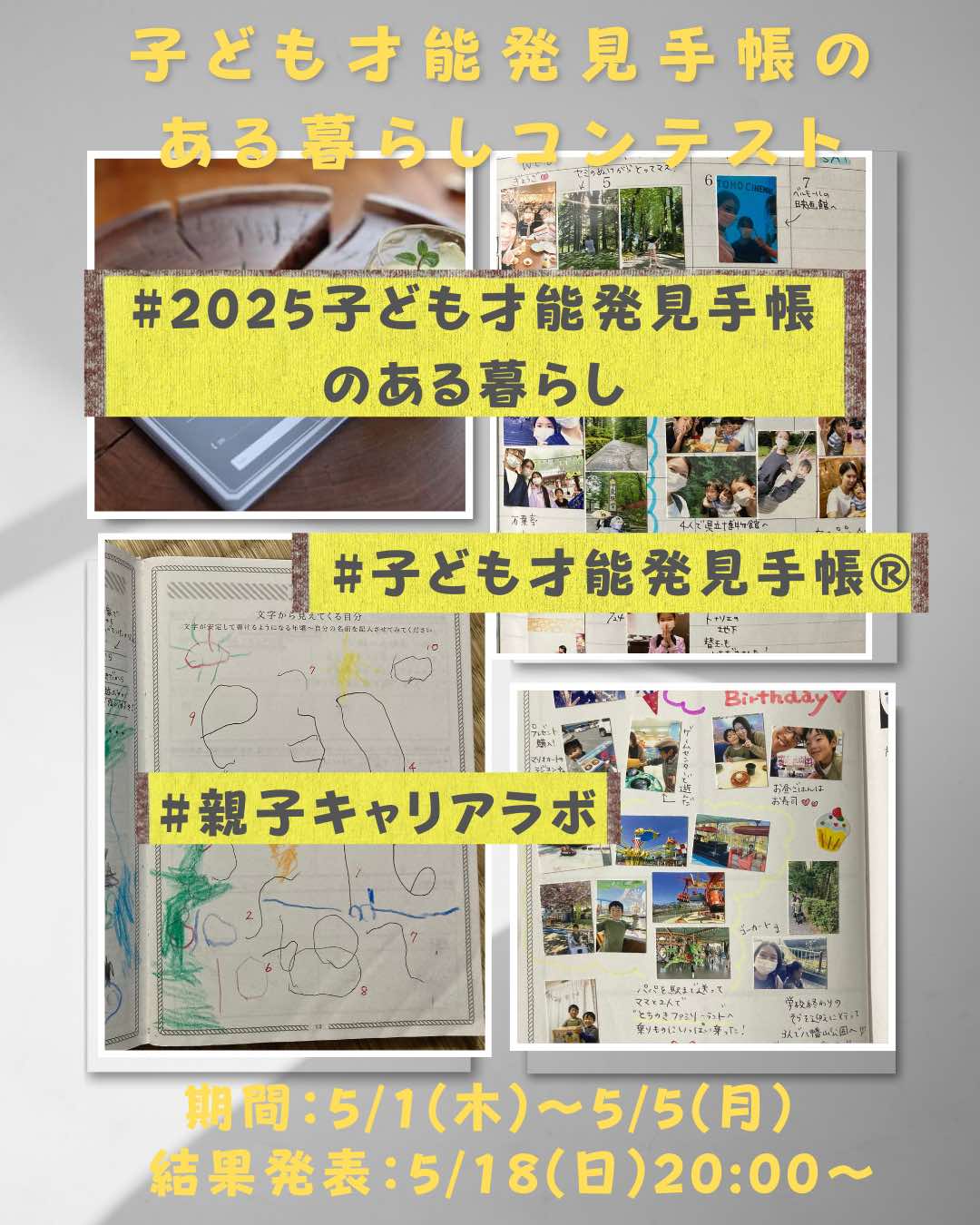 忙しいママでも子供の才能は見逃さない「子ども才能発見手帳」期間限定キャンペーン